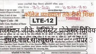 राजस्थान जीके असिस्टेंट प्रोफेसर 2021(तकनीकी शिक्षा विभाग) पेपर 3