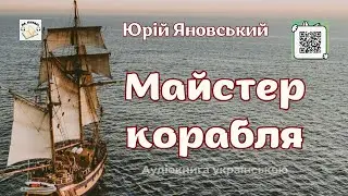 Юрій Яновський 
