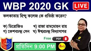 WBP Police 2021 GK Set  in Bengali | WBP Constable GK 2021 | WBP Police exam 2021 WBP 2021