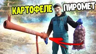 Эксперимент МОЩНАЯ ПЕТАРДА + КАРТОФЕЛЕМЁТ. Метаем картофель самодельным картофелемётом