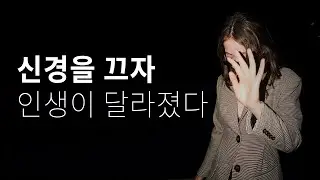 신경을 꺼도 되는 과학적인 이유 - 아무도 나에게 관심이 없다 | 신경 끄기 연습
