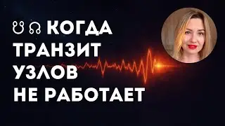 ❌ПОЧЕМУ БЛАГОПРИЯТНЫЕ ПЕРЕМЕНЫ НЕ НАСТАЮТ⚠️ И НЕ СБЫВАЕТСЯ ПРОГНОЗ?