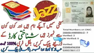how to check my all number on my CNIC in Urdu/Hindi |check numbers through CNIC|number details check