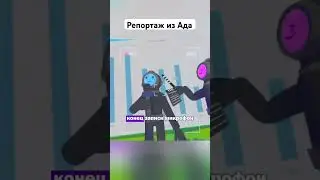 Репортаж из Ада #contentwarninggame #coopergaming #duo #trio