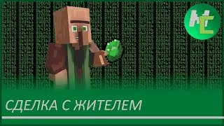 Mcreator: руководство по созданию сделки с жителем