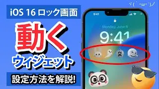 【iOS 16】ロック画面の動くウィジェットカスタマイズの設定方法とコツを解説！【iPhone おすすめアプリ- Lively Widget 】