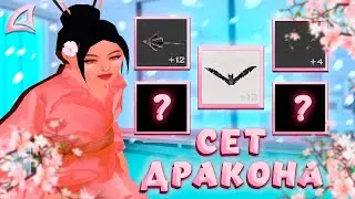 Собрал РЕДКИЙ СЕТ ДРАКОНА на АРЗ!  ЯПОНСКИЙ ПУТЬ (АРИЗОНА РП)