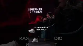 Каждый играет свою игру 
