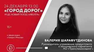 МЦД. Новый поезд 