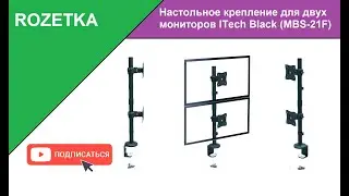 Обзор Настольное крепление для двух мониторов ITech Black из Rozetka