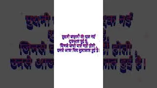 हिंदी शायरी। #shayari #brokenheart #hindistatus #love #heartbrokenshayri