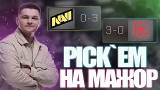 PICK-EM на ВТОРУЮ СТАДИЮ PGL Major Stockholm 2021 (ft. yushhin)