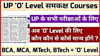 UPPSC RO ARO O LEVEL EQUIVALENT | O Level Equivalent Course | O Level Eq. Certificate in UP