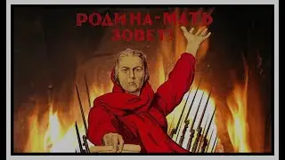 Вставай, страна огромная