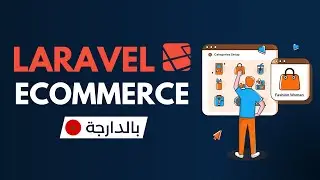 1- Laravel 10 Ecommerce Project In darija arabic