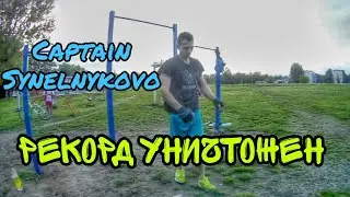 Побил рекорд по отжиманиям за 30 секунд