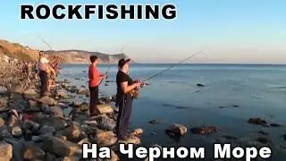 RockFishing на Черном Море - Алексей Шанин