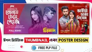 How To Make Cinematic Thumbnail by Mobile |একের ভিতর দুই।Eagle Music Thumbnail |Plp File by pixellab