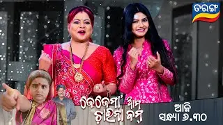 Jejemaa Ama China Bomb | World Television Premiere | 20th Oct 2024@6.30 PM | Tarang TV