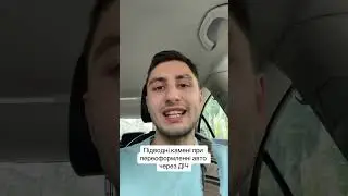 Підводні камені при переоформленні авто через ДІЯ