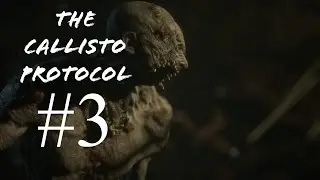 МАКС. СЛОЖНОСТЬ / THE CALLISTO PROTOCOL #3 (ТЮРЕМНАЯ КАНАЛИЗАЦИЯ)