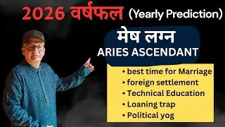 Yearly Horoscope 2026 | ARIES ASCENDANT [Aries Ascendant] Annual Prediction