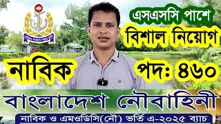 SSC পাশে🔥 বাংলাদেশ নৌবাহিনী নাবিক বিশাল নিয়োগ ২০২৪ প্রকাশ | BD Navy Nabik Job Circular 2024