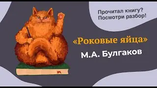 Разбор повести 