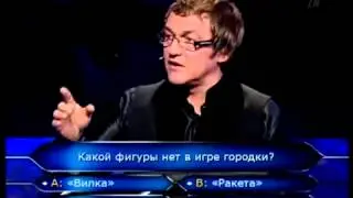 Кто хочет стать миллионером 07.02.2009