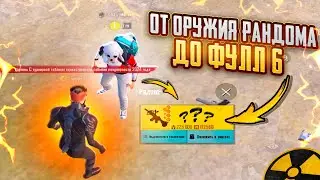 FROM RANDOM WEAPONS TO FULL 6🔥🥵 INSANELY JUICY Rinks in METRO ROYAL | PUBG MOBILE❤️‍🩹