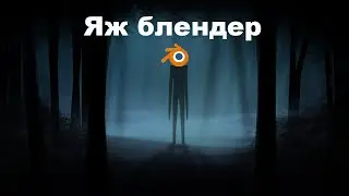 Орём и обсираемся от БЛЕНДЕРмена