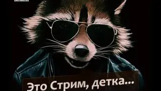 АНОНС Стримов на 6 октября