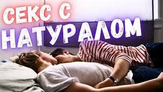 Мой странный опыт с*кса с 