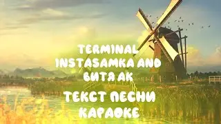 TERMINAL - INSTASAMKA, Витя АКК (prod.moneykey) (текст песни караоке, слова) (Терминал - Инстасамка)
