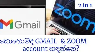 How to create zoom account & gmail account sinhala (2in1)