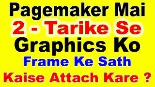 2 Simple Ways To Attach Graphics To A Frame In Pagemaker 7.0 In Hindi