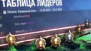 НАТИСК КАМЕННЫЙ ВОЛК 🐺 2024 РАЗРАБОТЧИКИ ПРОСИМ 