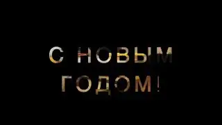 Это было круто!