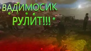 Call of Duty BO2 - Весёлая игра с ВАДИМОСИКОМ!!!