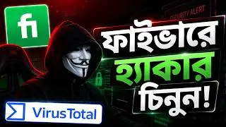 ফাইভারে হ্যাকার চিনবেন কিভাবে? How to scan suspicious link from Fiverr Buyer | Virus Total