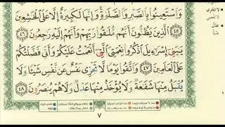 سورة البقرة صوت و صورة لتسهيل قراتها يوميا المدة ساعة