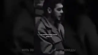Э.Че Гевара