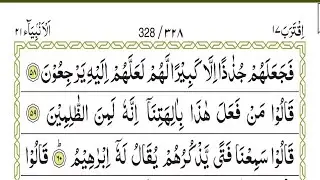 parah ( 17 ) part ( 2 ) #quran @islamicstudio85