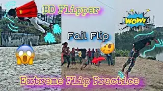 Flip Practice Video 2022 🇧🇩// সবাই যখন এক সাথে একটু মজা করলাম 🤣✌🏻// Flip 2 Gather ,BD Flipper