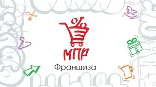 МПР на Международной выставке франших BUYBRAND