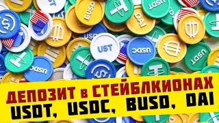 Доходность в USDT, BUSD, USDC, USDD и DAI на биржах OKX, Binance, Bybit, KuCoin, Huobi, Gate и FTX