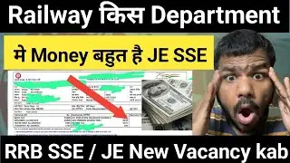 Big News : RRB SSE Vacancy | Railway JE SSE किस Department Money बहुत है | Railway Salary Slip |