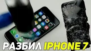 ШКОЛЬНИК РАЗБИЛ АЙФОН ПОТОМУЧТО ЕМУ НЕ КУПИЛИ XBOX