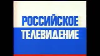 Диктор Маргарита Мырикова (Кудряшова) и заставка начала эфира (РТР, 1992)