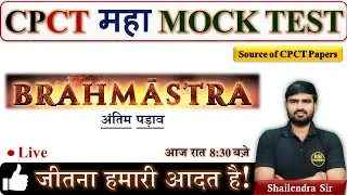 CPCT Brahmashtra | CPCT महा Mock Test Solution | CPCT Mock Test | CPCT May 2023 | CPCT 2023